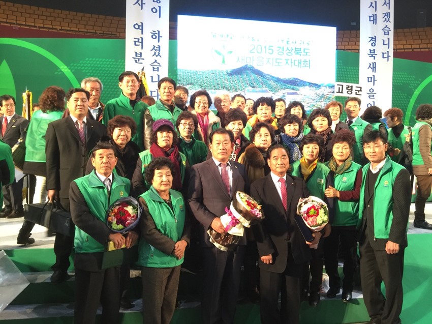 2.예천군, 2016년도 새마을운동 도 종합평가 최우수상 수상